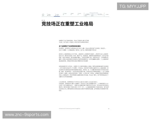 体育不仅是竞技：论 2026 年足球运动对全球经济复苏的实质贡献研究。